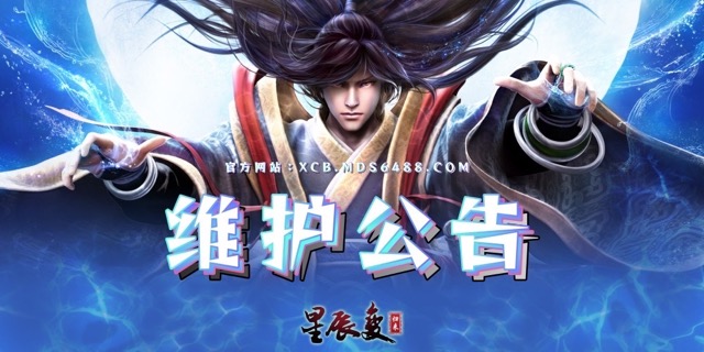 维护公告｜6月6日维护公告